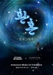 ‘환혼’ 세계관, 전시회로 만난다