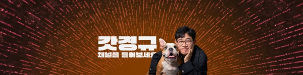 이경규, Apple 팟캐스트와 함께 오디오 세계로 컴백