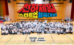 셀피쉬클럽, 200여명과 함께한 천하제일 스타트업 체육대회 종료