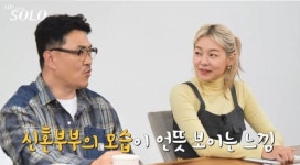 ‘나는 솔로’ 17기, “흑염소 목장…집성촌 출신” 반전→핑크빛 무드