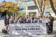 파라다이스 호텔 부산-파라다이스 카지노 부산, ‘42돌’ 맞이 봉사활동