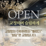 바디코치, 망포필라테스점·병점PT점 확장 오픈