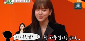 김지은, 있지 류진으로 오해 多…“사인 요청도” (미우새)