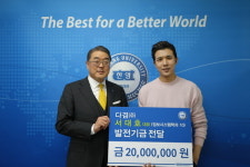 서대호 다겸㈜ 대표, 모교 한양대에 2000만원 기부