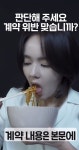 한가인, 광고 ‘먹뱉’ 논란 해명 “모함을 위한 편집”