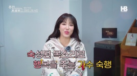 ‘주간 트로트’ 가수 숙행, 예능감·입담·폭발적인 라이브...퍼펙트!!