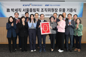 故 박세직 서울올림픽조직위원장 소장 유물, 국립스포츠박물관으로