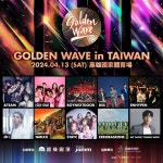 4월 13일 K팝 콘서트 ‘골든웨이브 인 타이완’ 개최…앤팀→제베원 출격