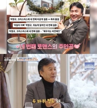 박영규, ‘25살 연하’ 러브스토리 공개…“감당하기 두려웠다”(4인용식탁)