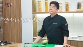 백종원, 봄나물 120% 써먹는…달래장 레시피 “굉장히 맛있어”