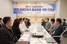 도솔한방병원 원외탕전실, 평택시 장애인체육 활성화 간담회 개최