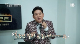 ‘주간 트로트’ 박상철 “‘부메랑’은 망한 노랜데... 왜?”…MC 김동찬 깐족에 당황