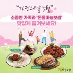 돈통마늘보쌈, ‘제2회 서울 어르신 파크골프대회’ 후원