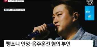 김호중, 사고 전 유흥주점 방문…음주운전 부인