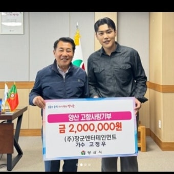 고정우, 할머니 생각하며 기부…선한 영향력 UP