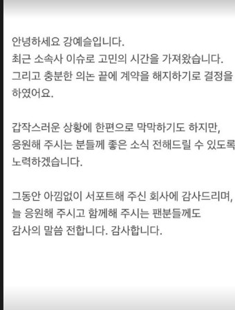 영기∙홍지윤 이어 강예슬도…‘김호중 소속사’ 생각 엔터 떠난다