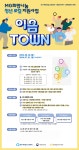 함께일하는재단, MG희망나눔 청년 로컬 지원사업 ‘이음 TOWN‘참가 청년마을기업 연합체 모집