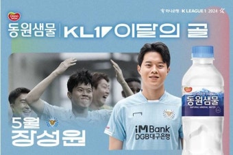 전북 정민기·대구 장성원, K리그 5월 ‘이달의 세이브·골’ 주인공