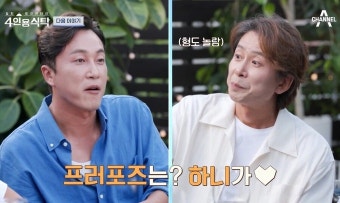 ‘결혼 발표’ 양재웅 “하니가 프러포즈” (4인용식탁)