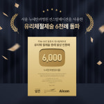 서울 누네안과병원, 컨스탈레이션 유리체절제술 6000건 달성