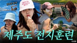 건미지인서귀포 | 채정안, ‘제주 속 시에나’에서 호화 호캉스… 럭셔리 리조트 어디?