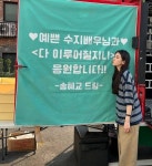 탕웨이 이어 송혜교도…탑배우들의 수지 응원