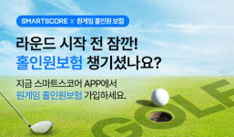 스마트스코어, 위드리치 홀인원보험 가입건수 지속 증가