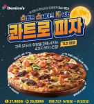 도미노피자 프리미엄 메뉴 4종 한판에… ‘슈스K 콰트로 피자’ 나왔어요