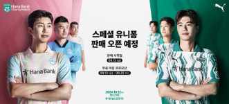 ‘임영웅 직접 디자인’ 팀히어로 유니폼, 10시 판매 시작