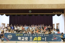 ‘학교로 오슈웅!’ 김천상무, 농소초 찾아 4번째 축구교실 진행