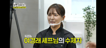 ‘놀뭐’ 중식여신 박은영 셰프, 이이경에 “제 스타일”