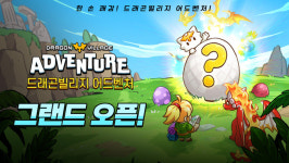 하이브로, 드래곤빌리지 어드벤처 출시