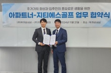 지티에스골프, APT 관리 앱 ‘아파트너’와 맞손… ‘시장 1위의 만남’