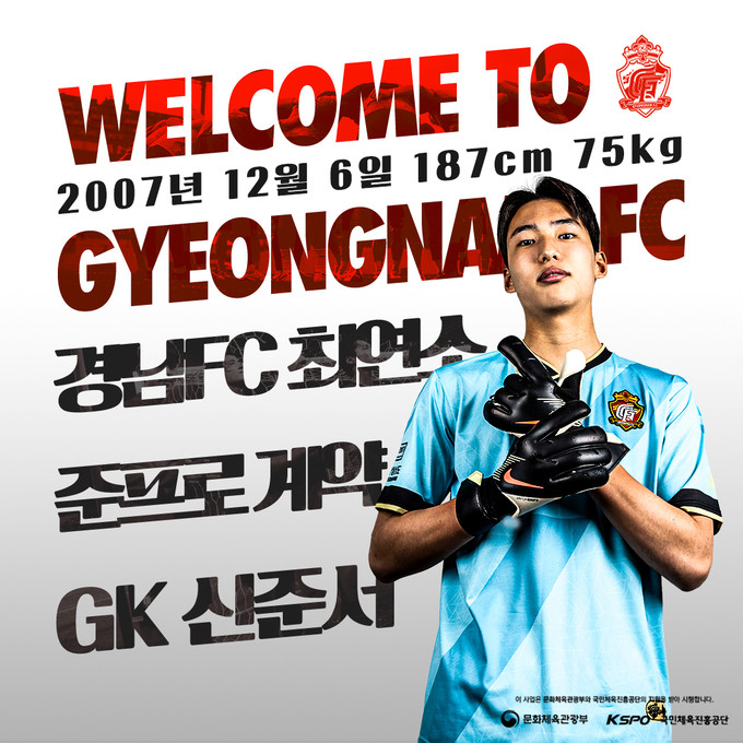 경남FC, 진주고 2학년 골키퍼 신준서와 구단 최연소 준프로 계약 체결
