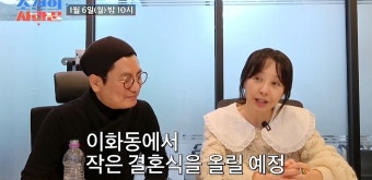 서정희김태현, 내년 결혼 (조선의 사랑꾼)
