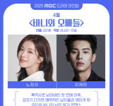 ★쏟아진다…MBC, 올해도 ‘드라마 왕국’ 타이틀 굳힐까