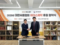 대한씨름협회, 위더스제약과 대표후원사 협약 체결