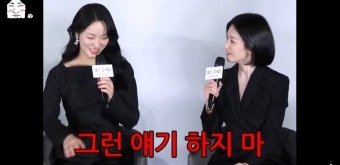 송혜교, 전여빈 나이 차 발언 차단?…“유머”