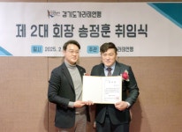 경기도 가라테 연맹, 제2대 회장으로 송정훈 미래비즈코리아 대표 선임