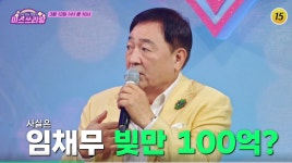 임채무, 나영이 덕에 빚 일부 상환…‘무슨 인연이길래’ 관심↑