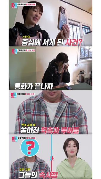 최여진, ‘돌싱’ 남자친구 루머에 “속상해”… ‘동상이몽’서 논란 밝히나