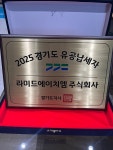 라미드그룹 스윙쉐프동백, 2025년 경기도 유공납세자 표창 수상 쾌거
