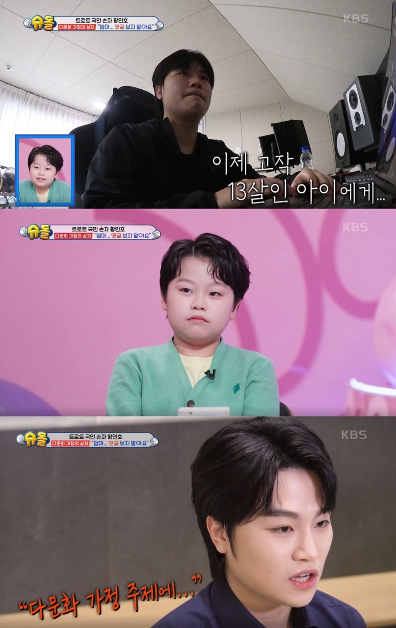 슈퍼맨이 돌아왔다 황민호·황므네, 다문화 가정 악플에 용기를 내다