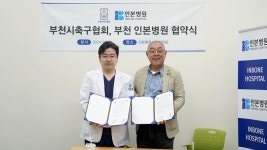 부천 인본병원, 부천시축구협회와 협약식 진행