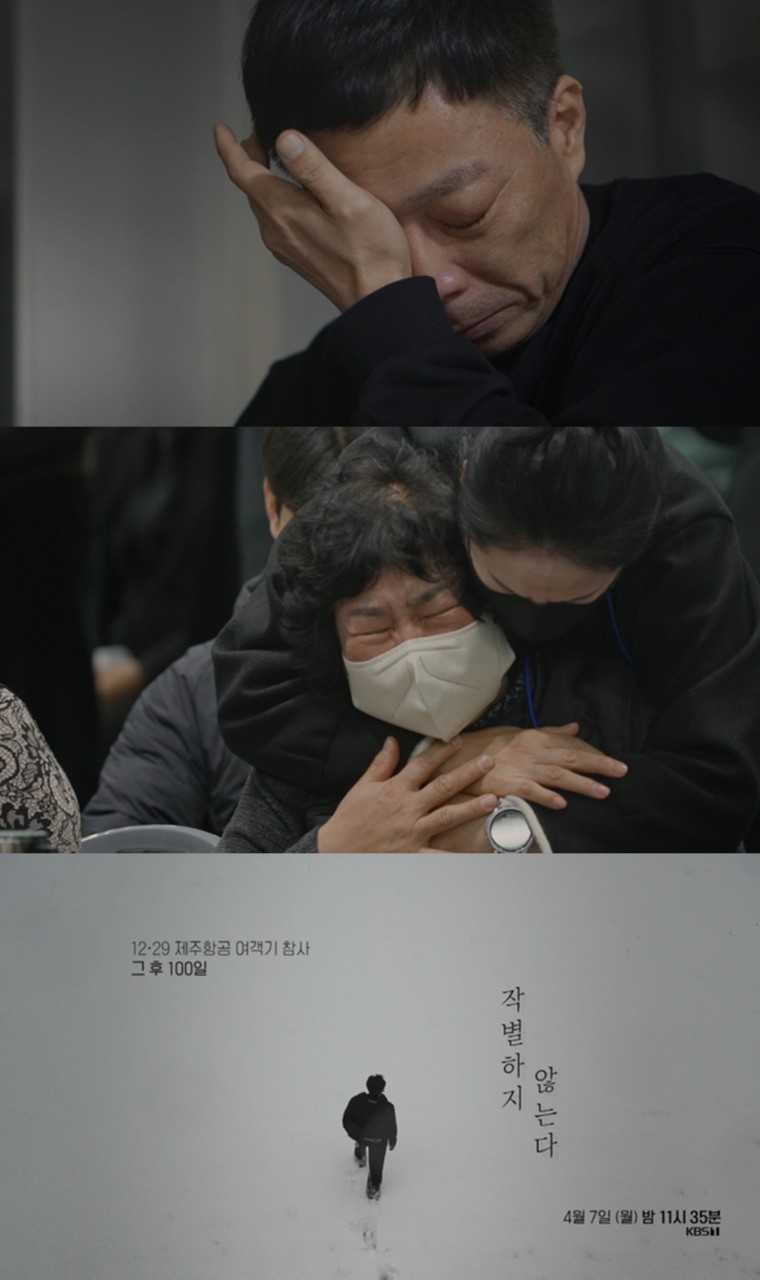 한석규, 제주항공 참사 100일을 추모하는 특집 다큐멘터리 작별하지 않는다 내레이션에 감동과 위로 전해져