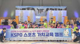 KSPO 스포츠가치센터,  스포츠로 청소년의 꿈을 응원하다