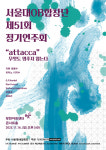 “아타카(attacca)” 무엇도 멈추지 않는다…서울대OB합창단, 11월 정기연주회 개최