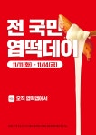 동대문엽기떡볶이, 11·11 브랜드 데이 맞아 엽기메뉴 특가 판매