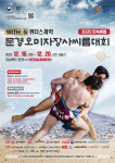 문경다예오미양행 | 위더스제약 민속씨름 문경오미자장사씨름대회, 16일부터 경북 문경서 개최