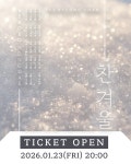 이병찬 단독 콘서트, 오늘(23일) 티켓 오픈